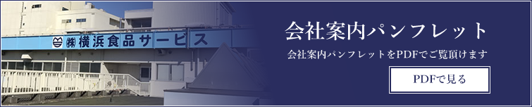 会社案内パンフレットダウンロード