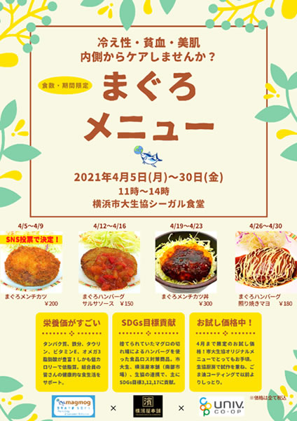 まぐろメニュー